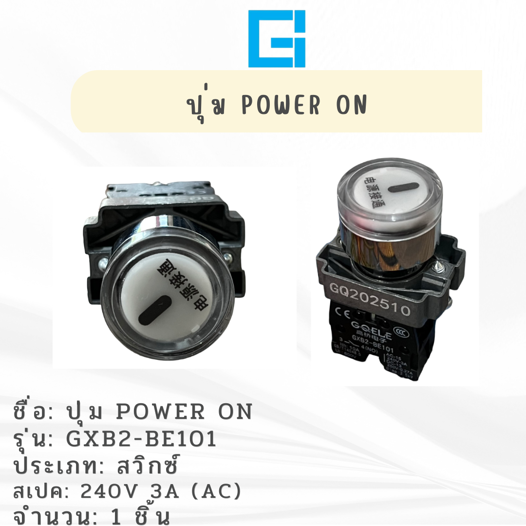 สวิกซ์ POWER ON  TYPE GXB-BE101 